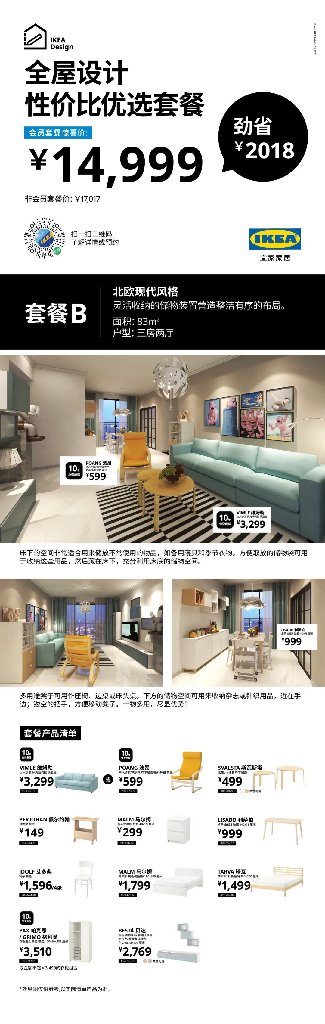 宜家元旦扫货攻略Get！近百款商品优惠来袭！还有限定盲盒、美食