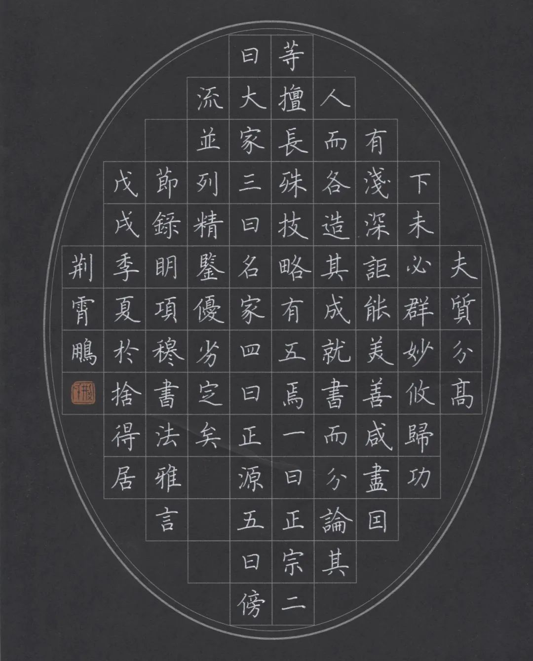 荆霄鹏浅谈中小学写字教学,写字荆霄鹏