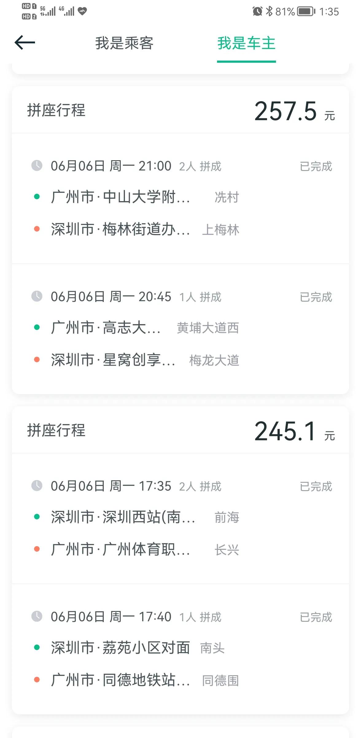 跑顺风车高流水技巧 (职业跑顺风车怎么月入上万)