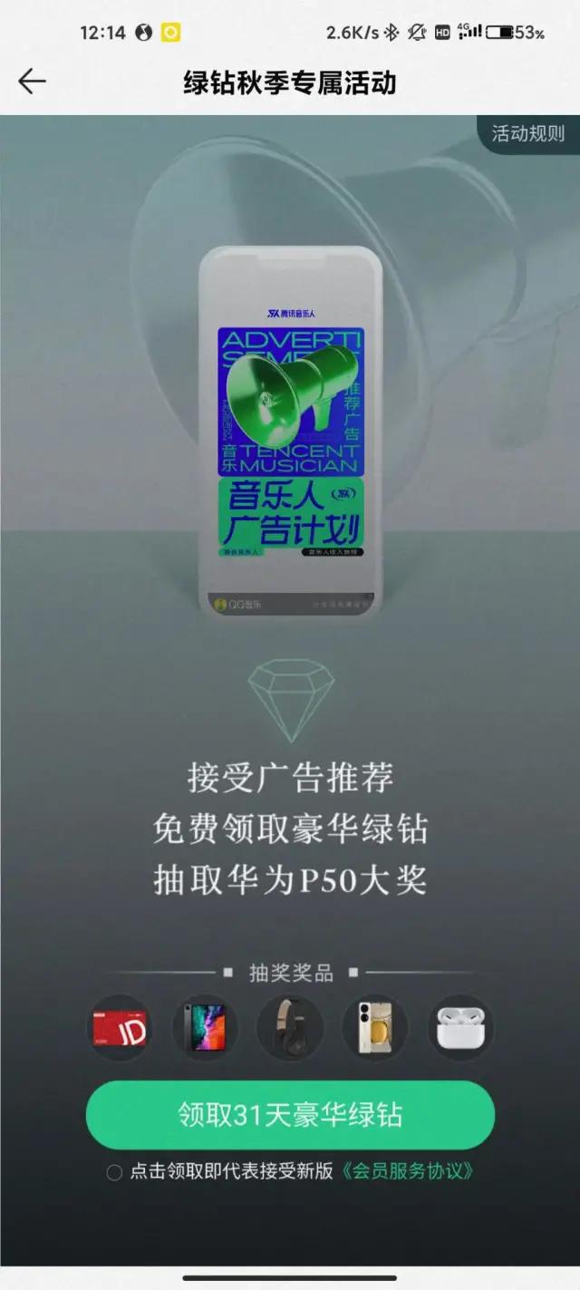 qq音乐看广告免费听歌入口在哪里,qq音乐新功能播放背景