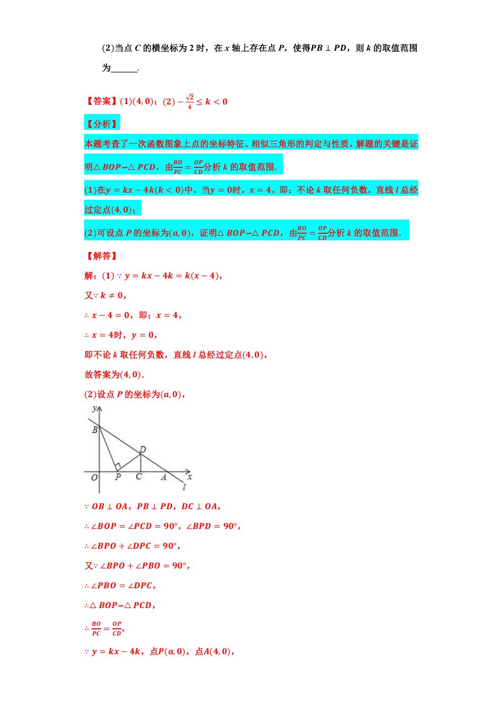 相似三角形的最值问题,小专题6相似三角形的性质与判定