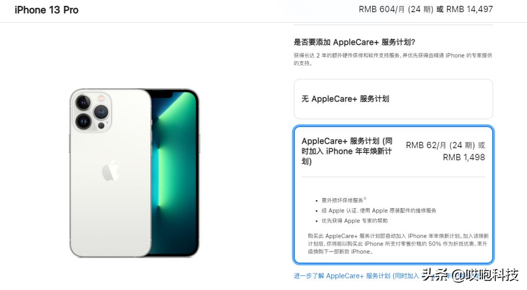 iphone13官方换边框多少钱,iphone13官方换新指南