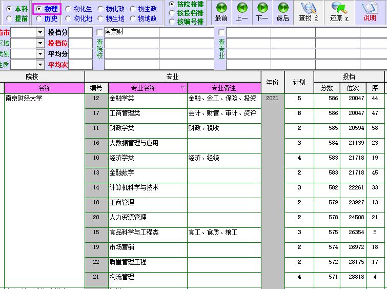 南京财经大学的解说视频,南京财经大学教授言论