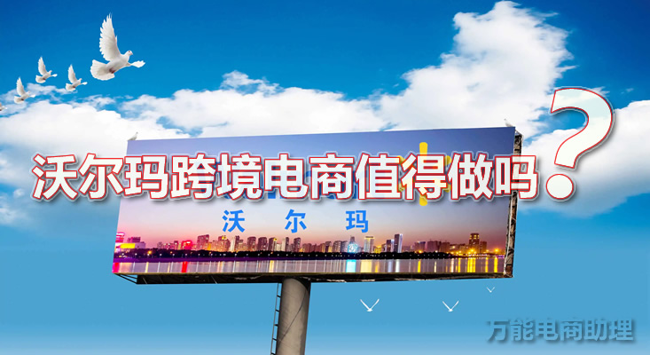 沃尔玛成赢家,沃尔玛电商逆袭亚马逊