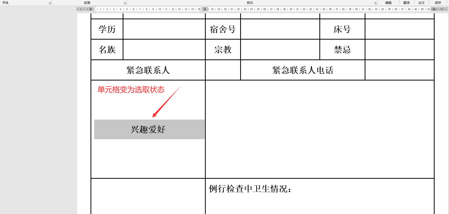 word表格怎么调整一个单元格,word表格怎么调整单个单元格