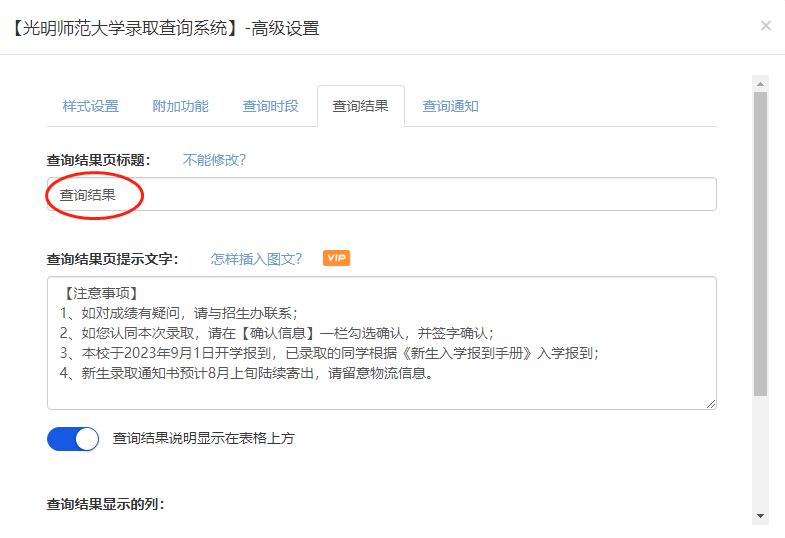 录取查询系统如何修改,录取查询表制作