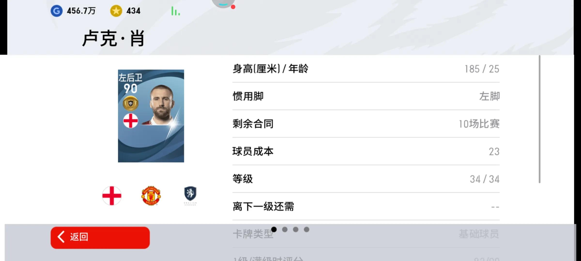实况足球曼联普卡后卫,实况曼联普卡套