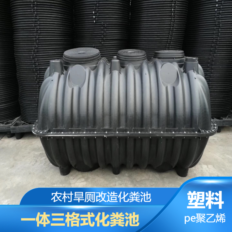 河南化粪池郑州塑料三格化粪池中牟农厕改造化粪池巩义PE化粪池
