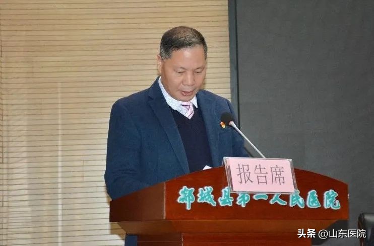 郯城县人民代表大会,郯城县第一人民医院