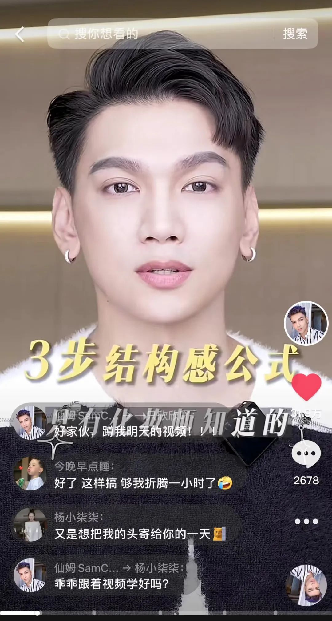 给明星化妆,明星给明星化妆