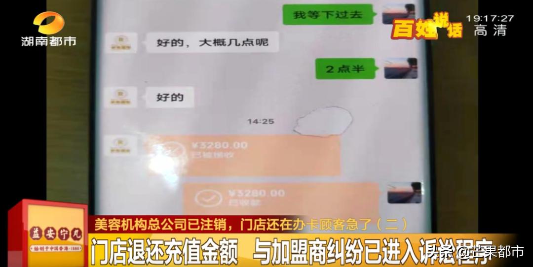 小伙买美容卡送女友，公司却已注销？长沙门店十几家，小心中招