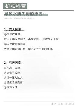肌肤水油失衡怎么办,护肤解决皮肤缺水
