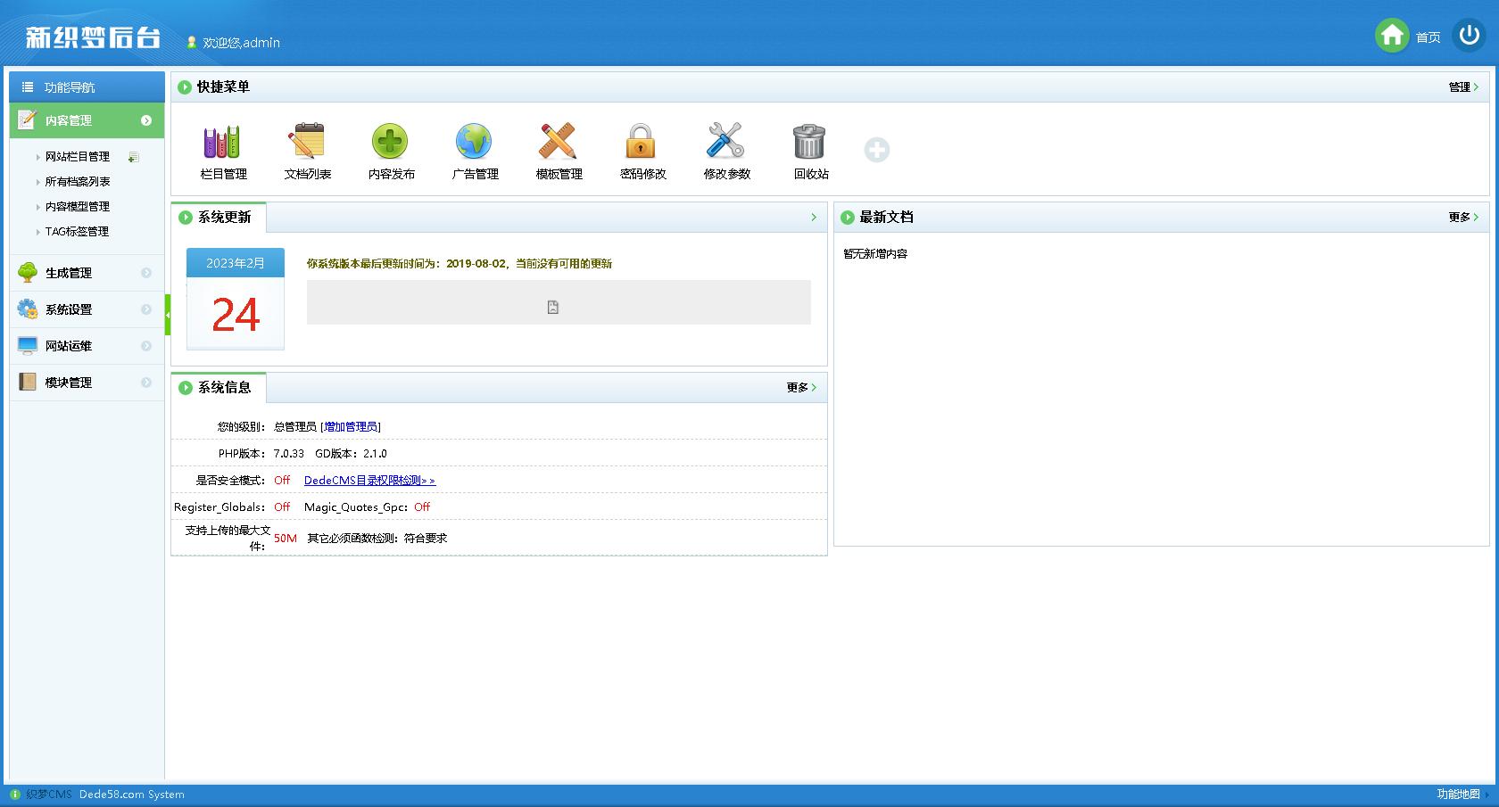 织梦宝塔教程cms,织梦模板建站代码