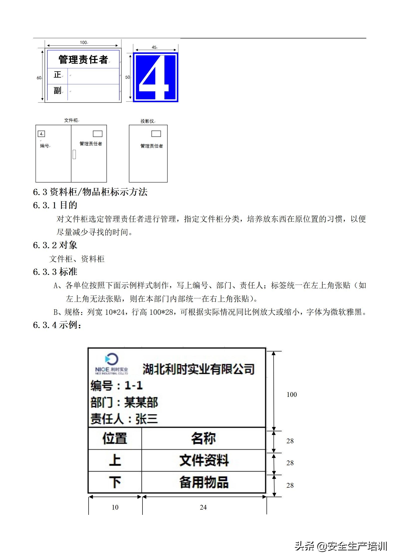 可视化管理手册全套,可视化设备操作手册