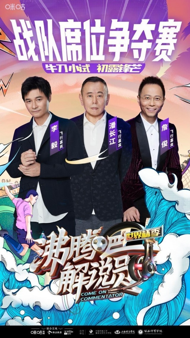 沸腾吧解说员总决赛之夜,沸腾吧解说员2018世界杯决赛