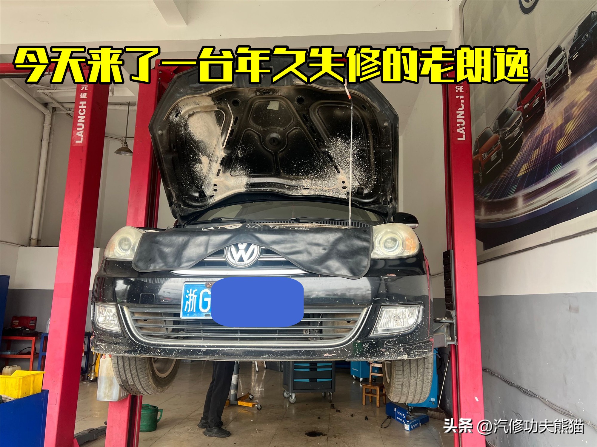 从小学接送到大学,老款朗逸漏水如何彻底解决