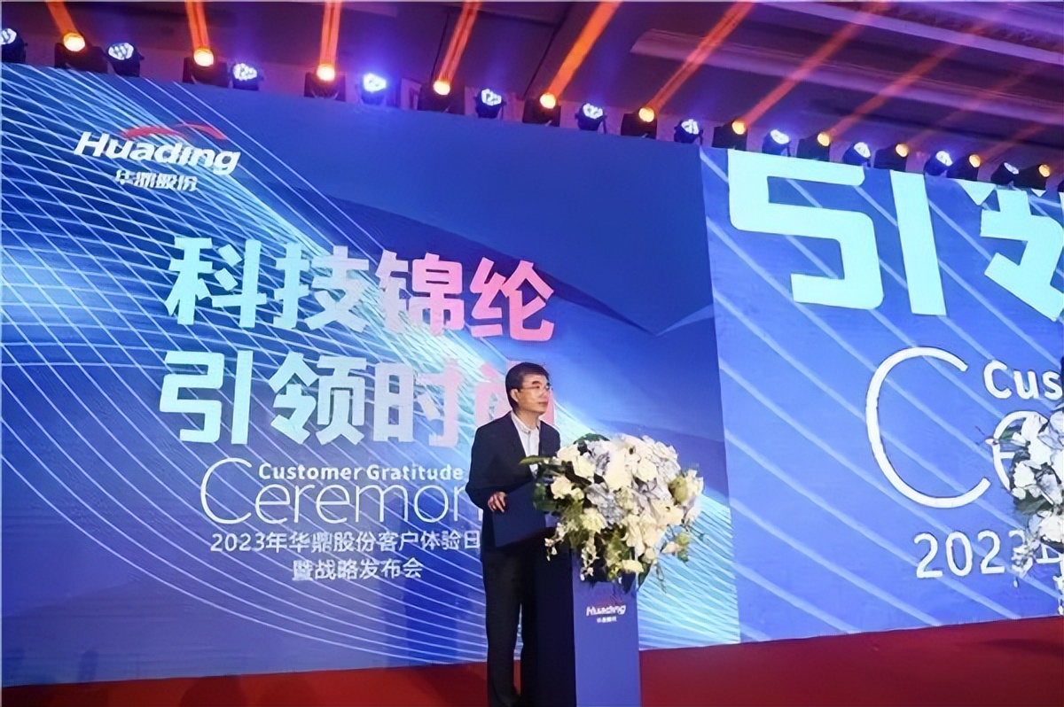 科技锦纶引领时尚！华鼎股份举行客户答谢日暨战略发布会