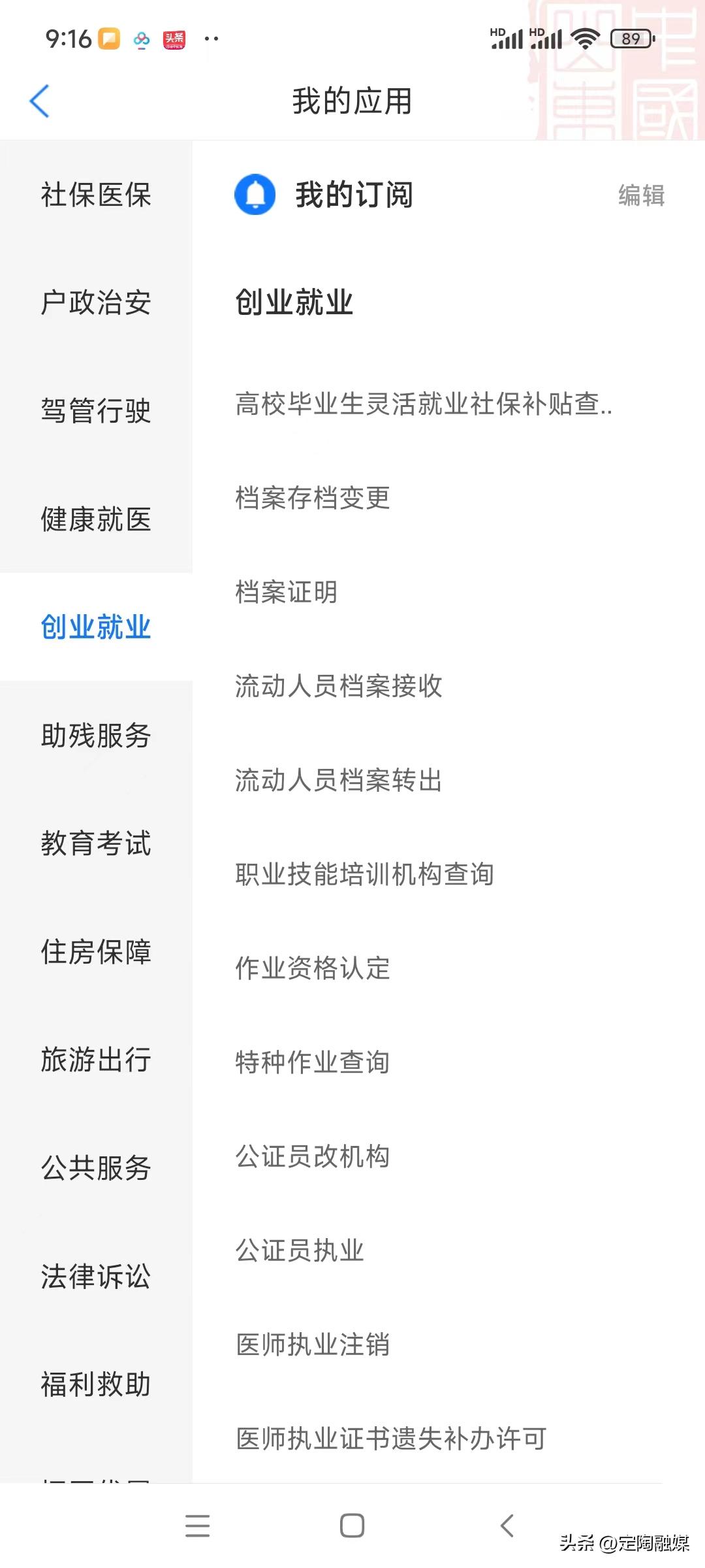 菏泽人社app什么时间注销,菏泽人社app要下线了吗