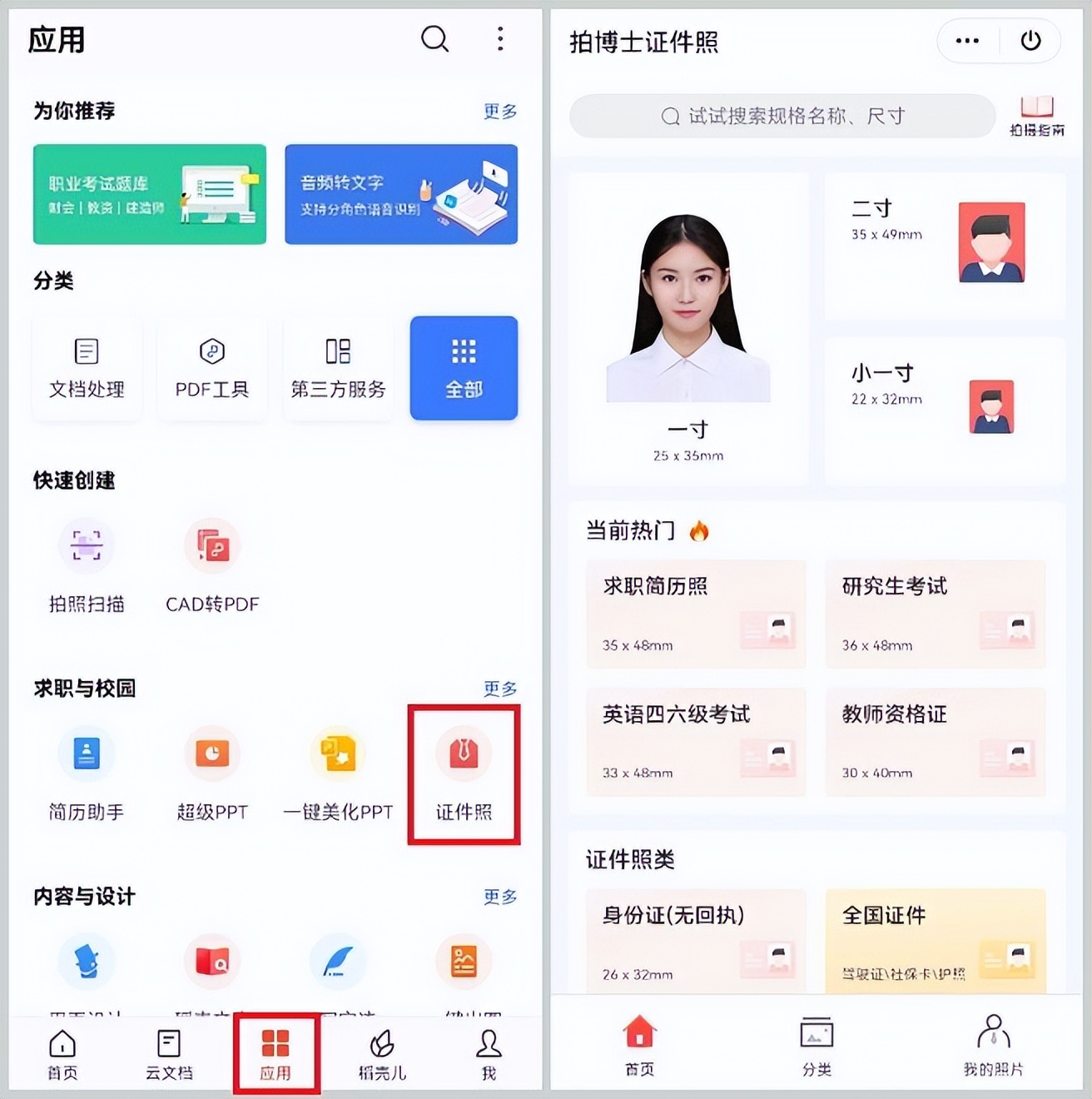 哪个拍照软件可以制作证件照,用什么app可以拍出来好的证件照