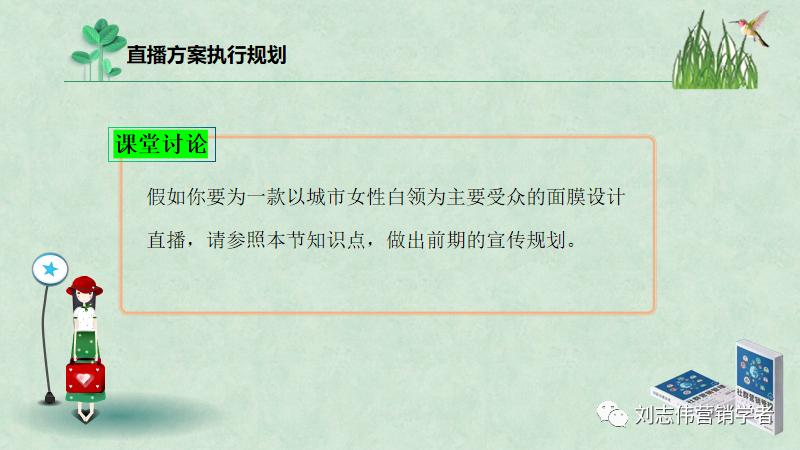 直播营销案例分析ppt,直播活动营销策划表格