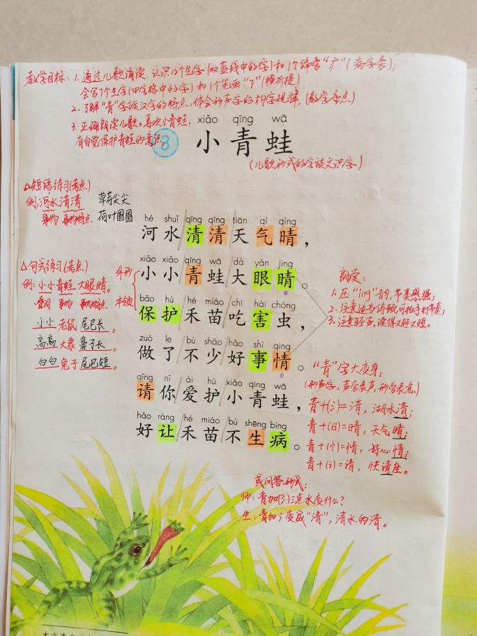 一年级语文下册第三课小青蛙,一年级下册语文第三课小青蛙生字