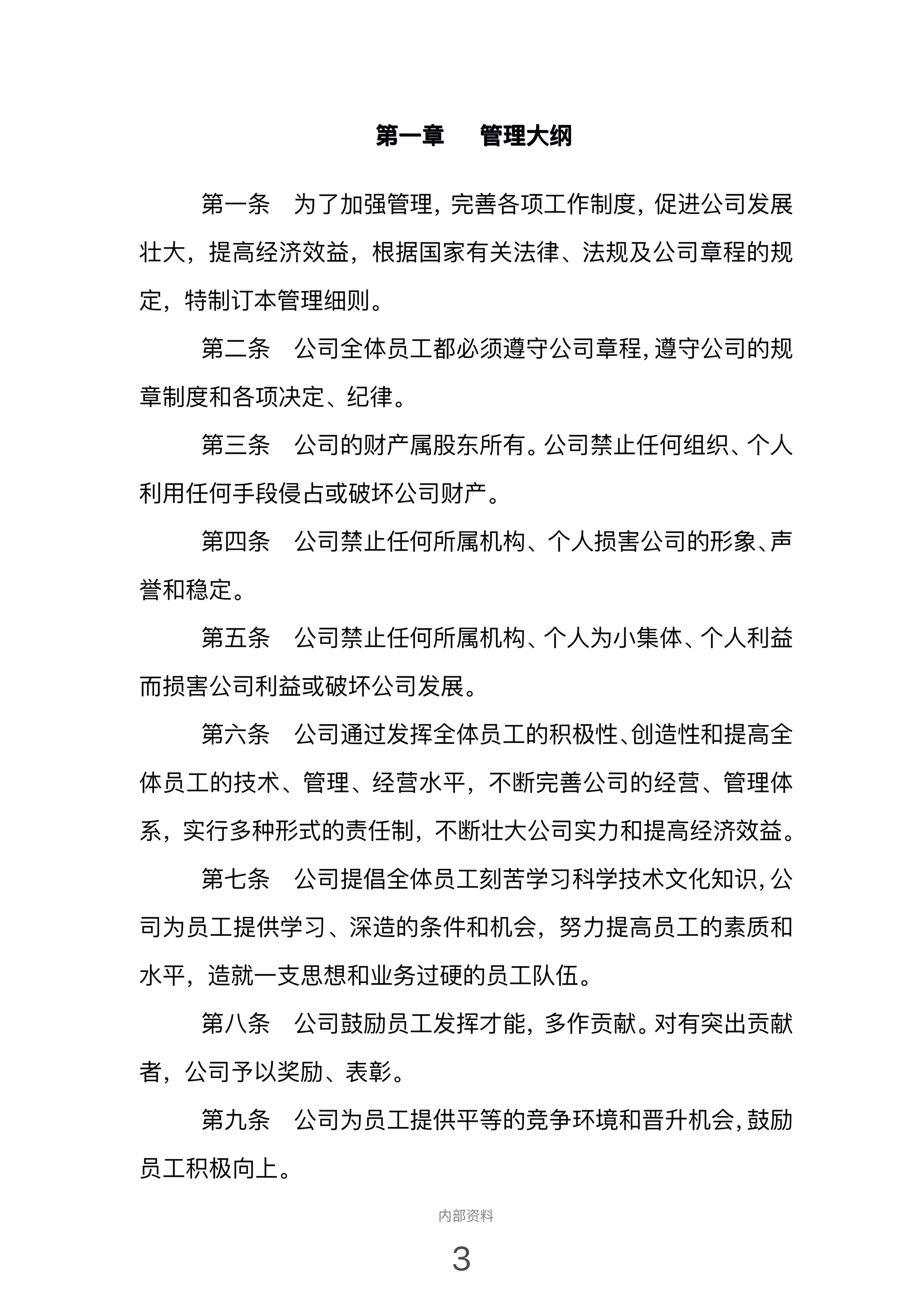 企业管理必备制度,熬夜管理