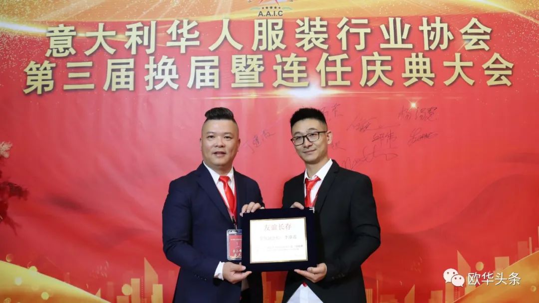 意大利华人服装行业协会第三届换届庆典圆满成功，李小锋蝉联会长