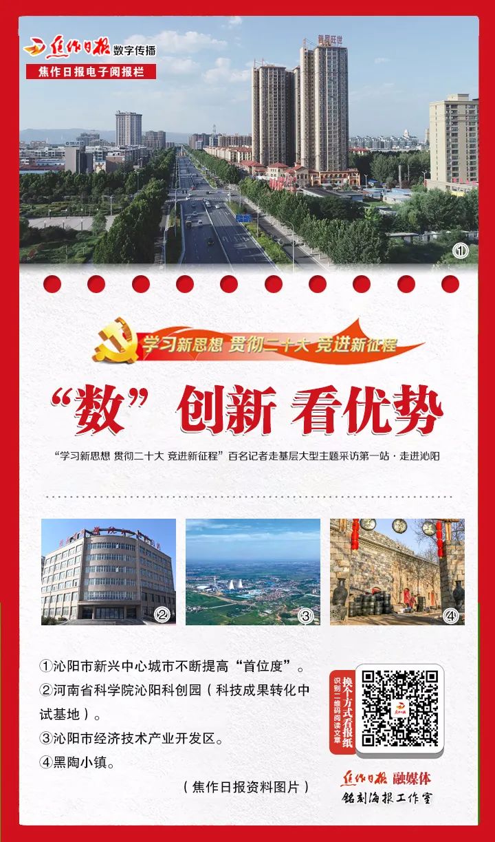 “数”创新，看优势！沁阳就是一个字→跑！！