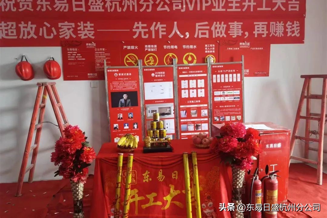 仲夏六月，美好将至|杭州东易日盛恭祝所有业主开工大吉！