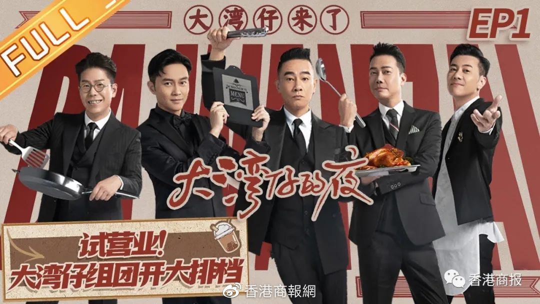 港俾你听｜曾靠“无厘头”出圈，香港综艺“北上”找到新突破？