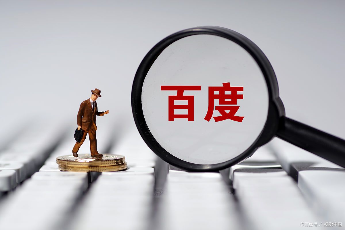 百度百家号效果如何,百度的百家号怎么样