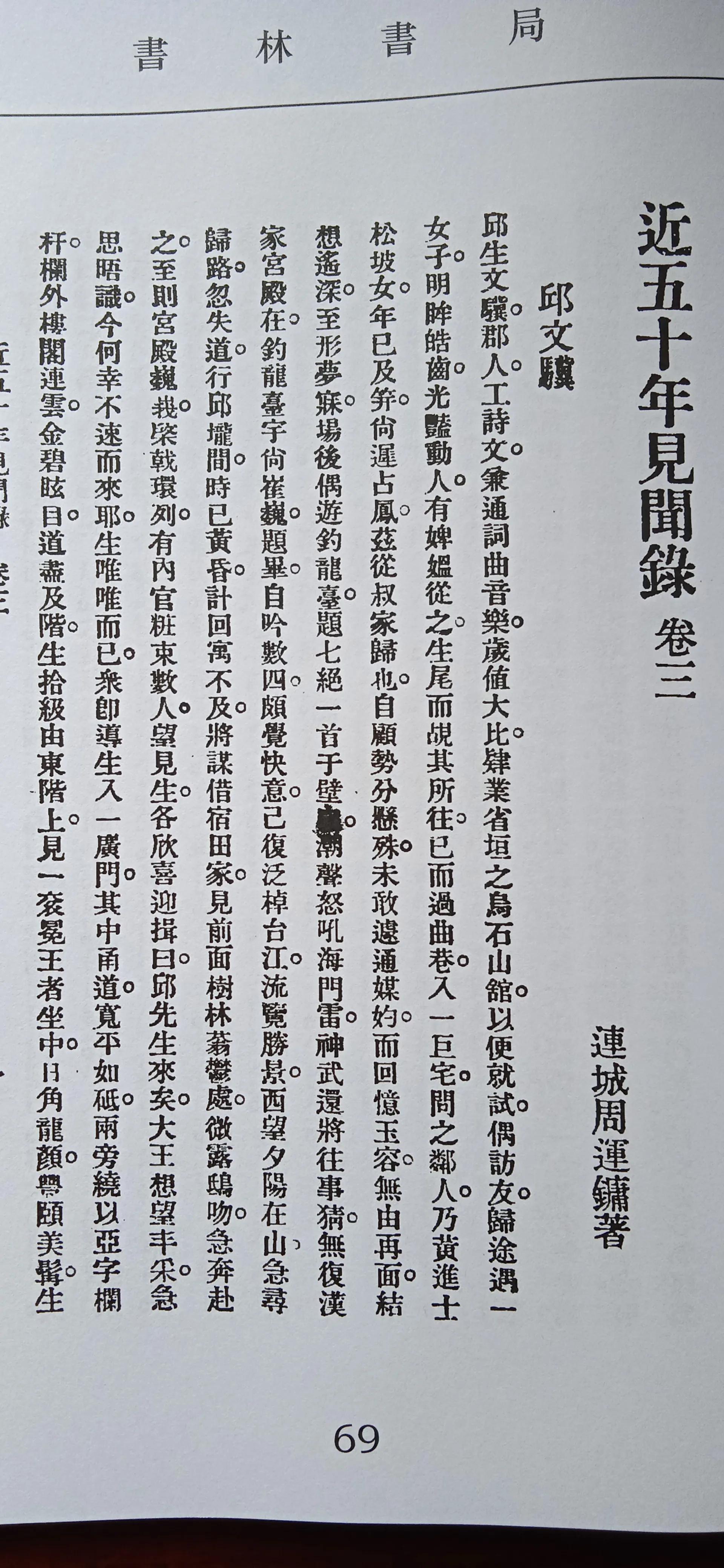 《连城县清末龙岗周运镛所作笔记小说发现记》