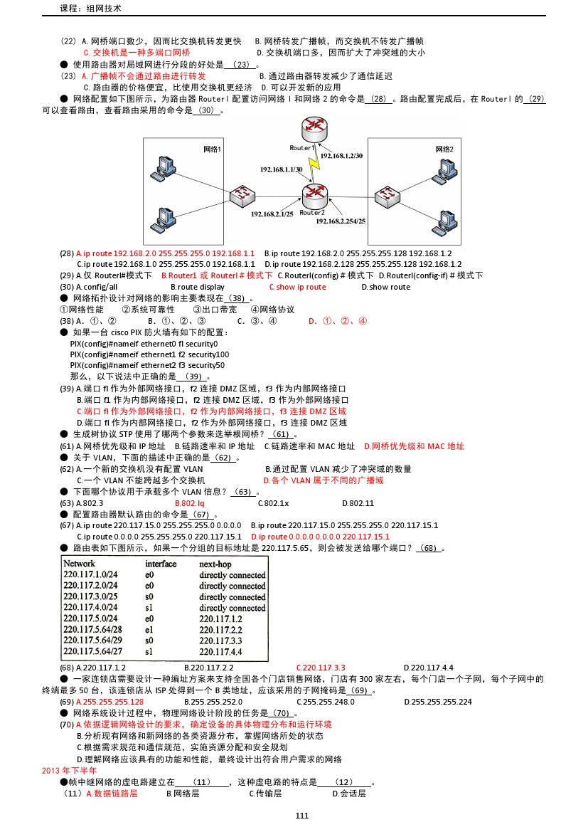 路由交换技术与应用,路由与交换教学