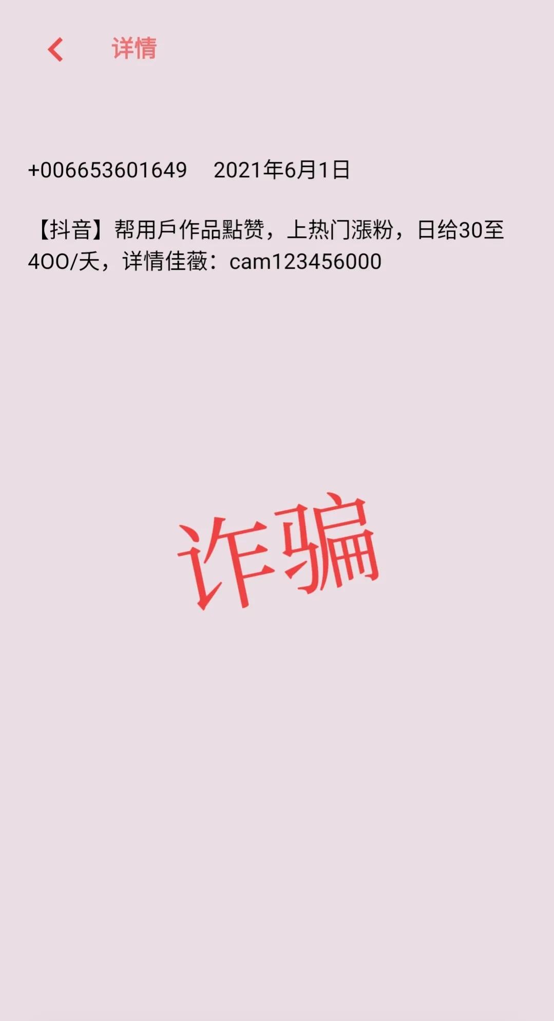 哪些短信是诈骗短信,你知道有哪些短信是诈骗吗