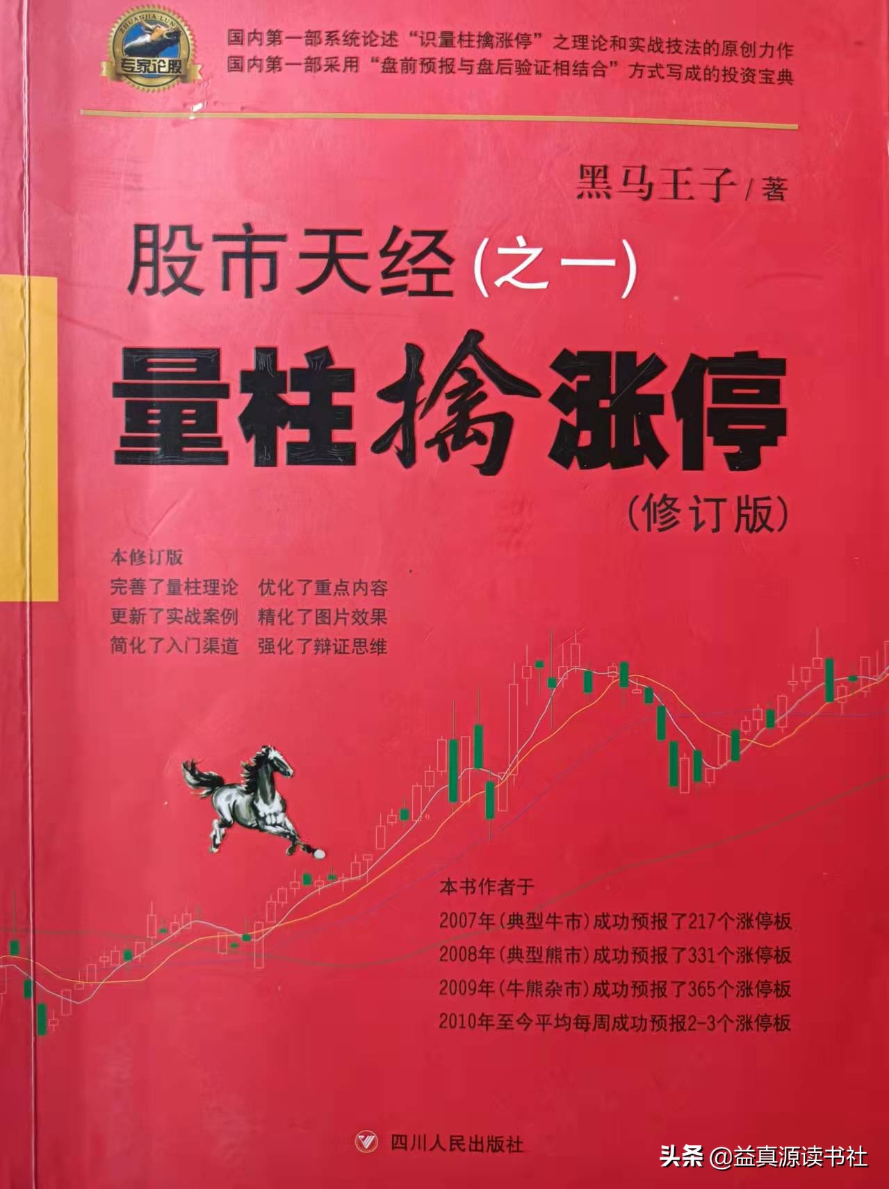 股市天经全套5册,短线必备30节课学会抓涨停