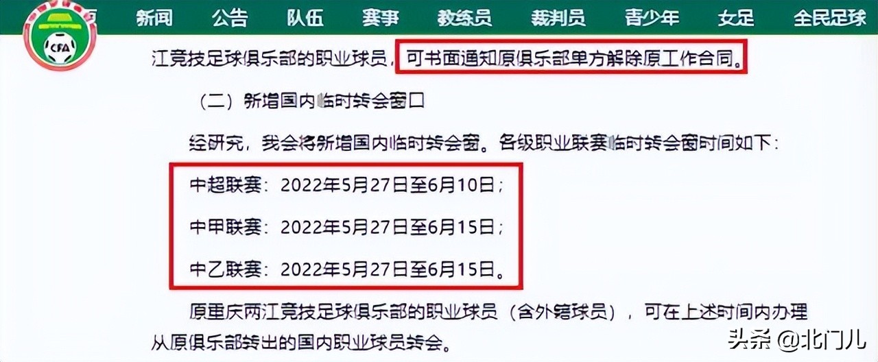 2022中超退赛队,中超足协最新官宣消息