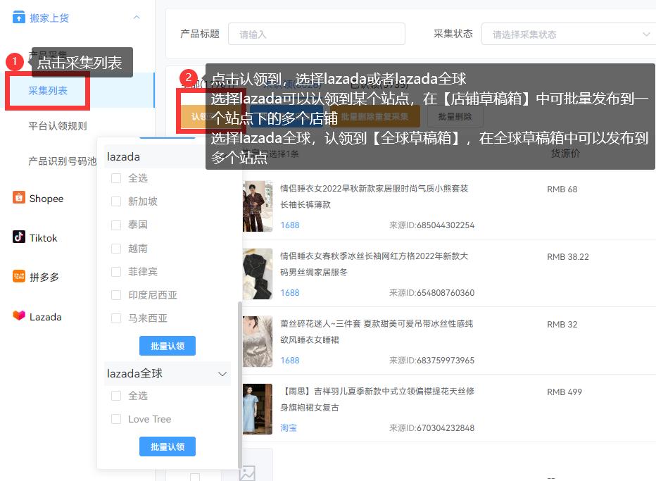 lazada创建商品,lazada发布商品默认哪个站点