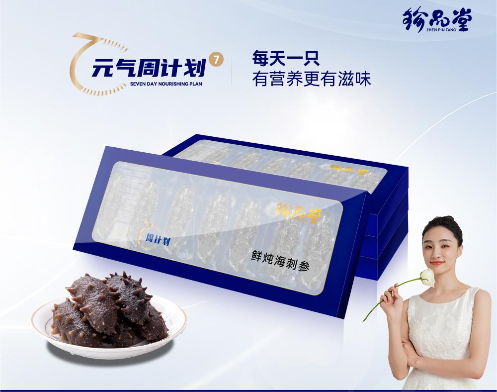 开珍品堂海参店多少钱,珍品堂海参小店