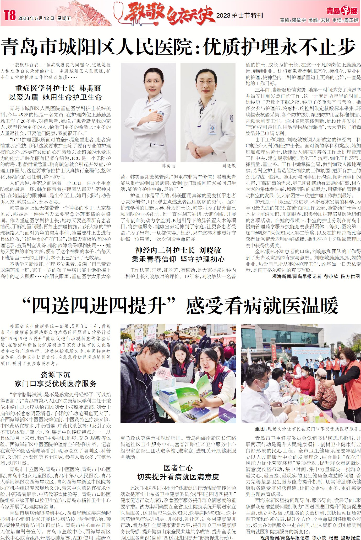 青岛市城阳区人民医院:优质护理永不止步