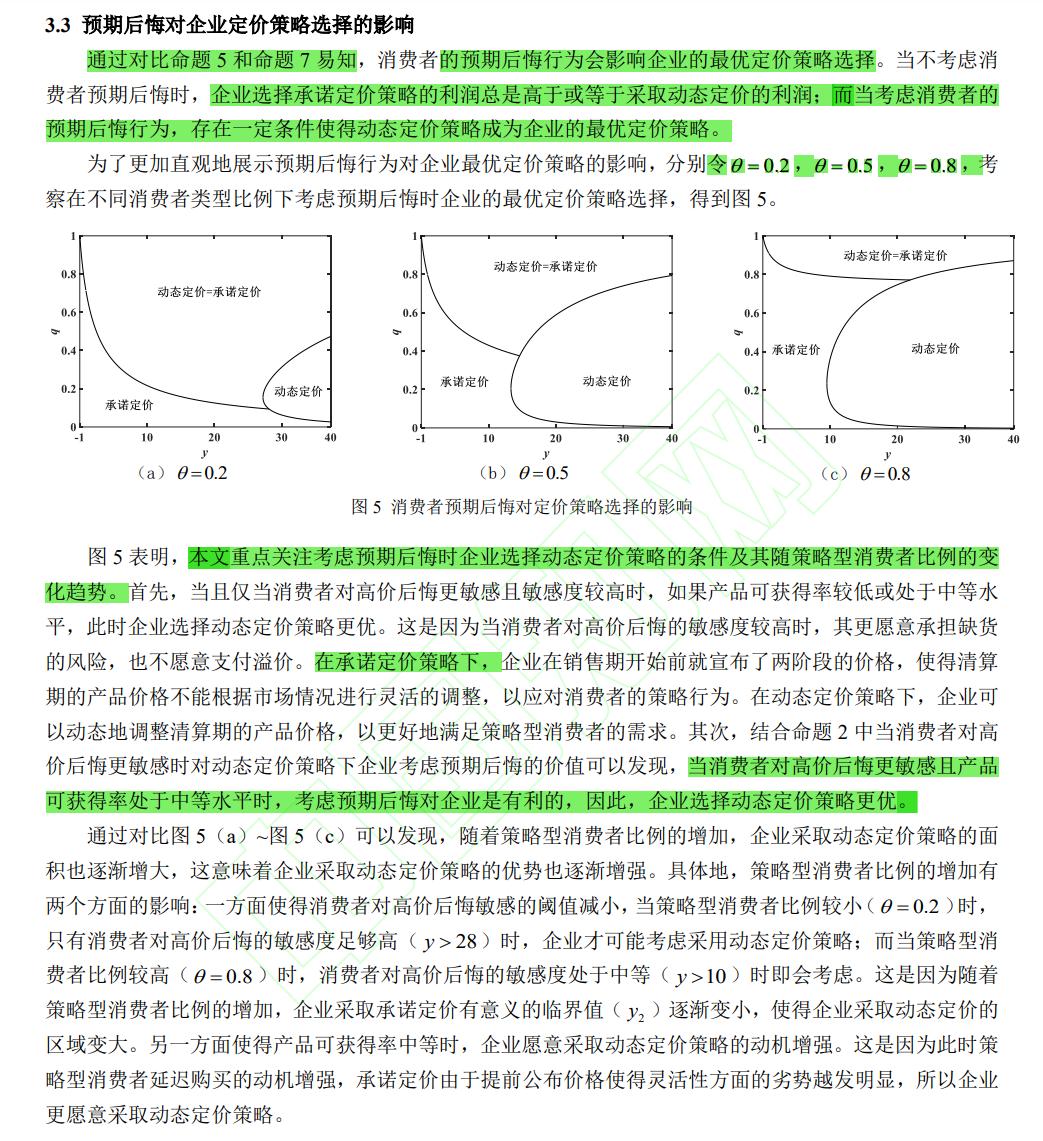 基于消费者的定价策略,消费者行为对产品定价策略的影响