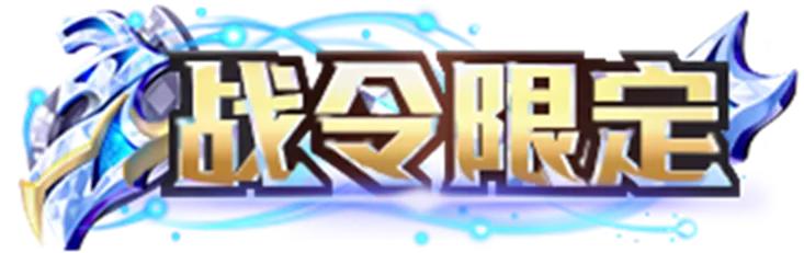 s33赛季战令进阶有什么,s31赛季战令奖励