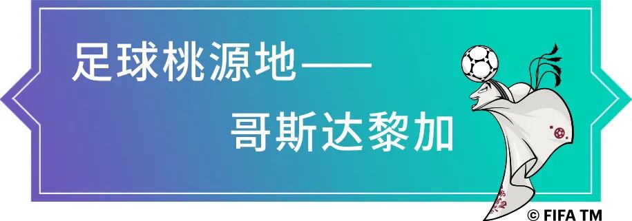 卡塔尔世界杯32强阵容巡礼摩洛哥,哥斯达黎加在卡塔尔世界杯成绩