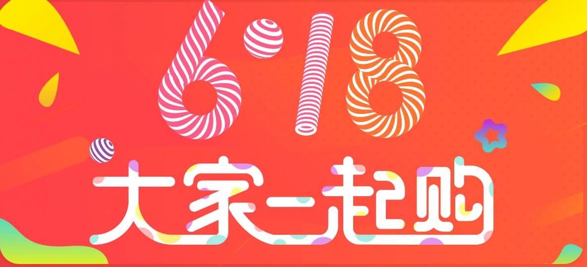 618电商哪个系列好一些,618大促销电商