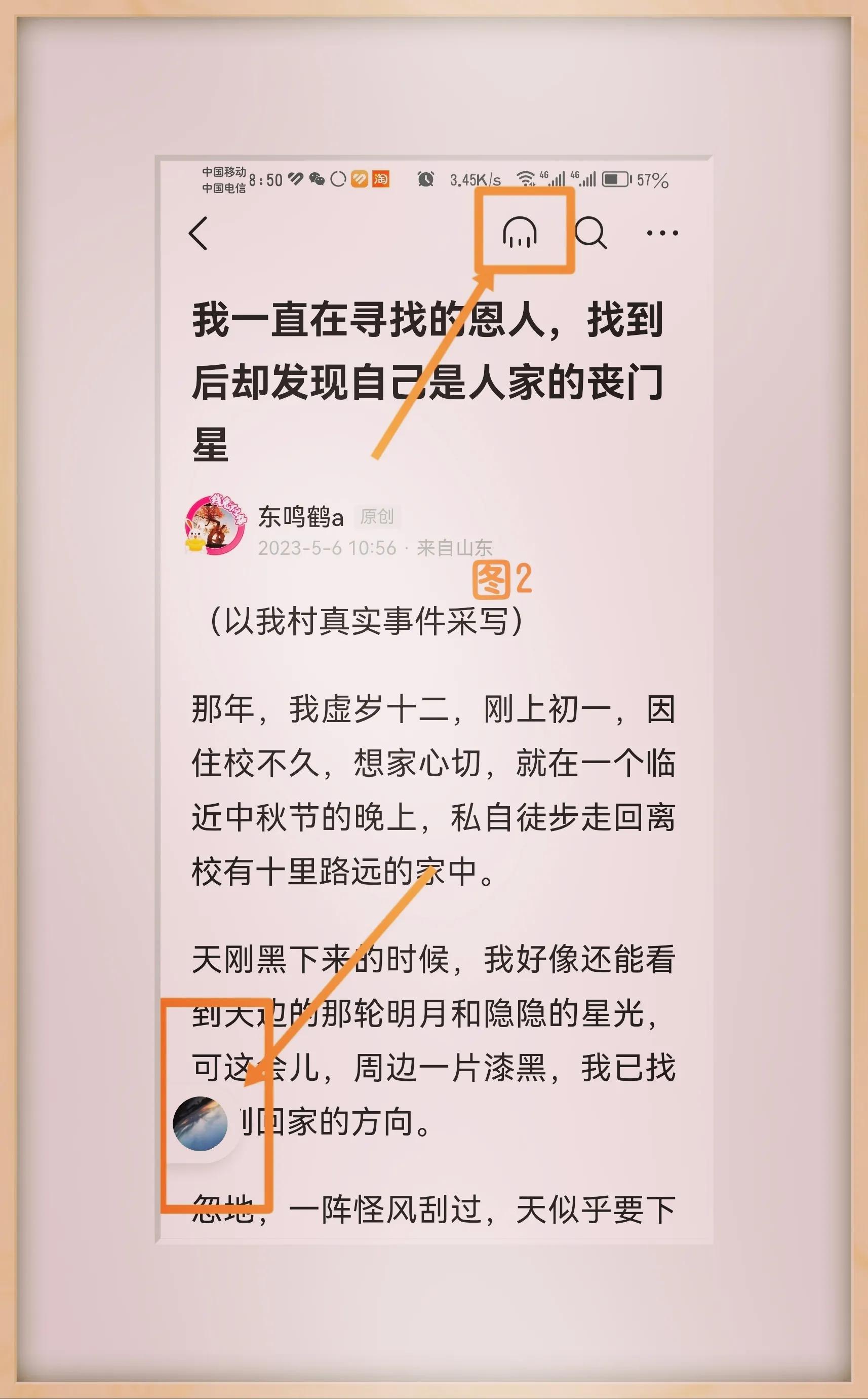 发布头条文章怎么设置语音阅读,头条文章怎么设置语音阅读