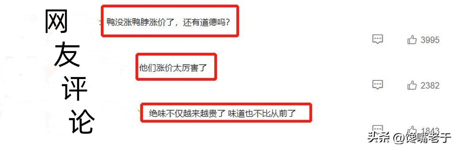 曾经的夜宵之王,鸭脖为什么那么多人吃