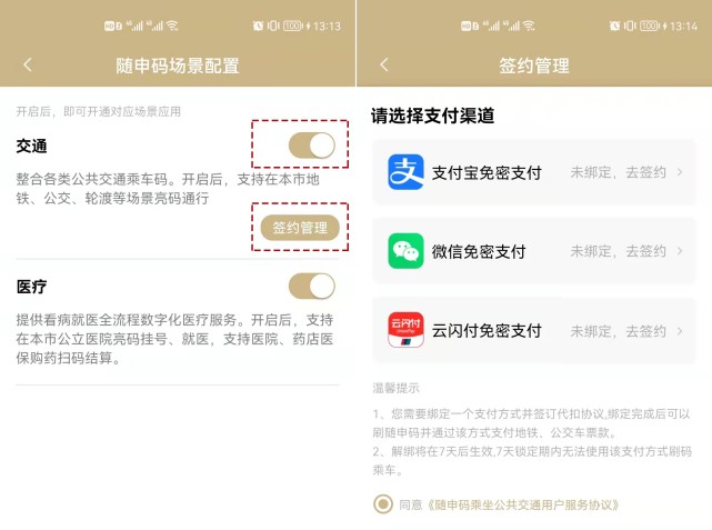 手机刷码乘公交怎样操作,随申办绿码可以刷公交吗