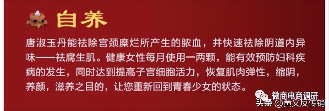 唐淑玉丹：消毒产品自称可以“缩阴”，四级代理模式包含何种奖励