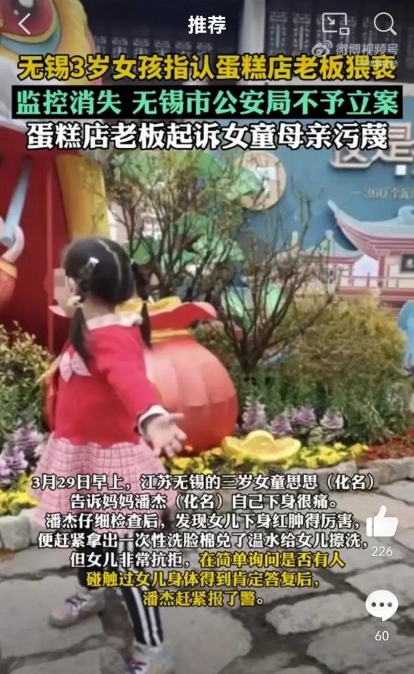 蛋糕店3岁女童被性侵案后续,蛋糕店3岁女童被性侵案警方通报