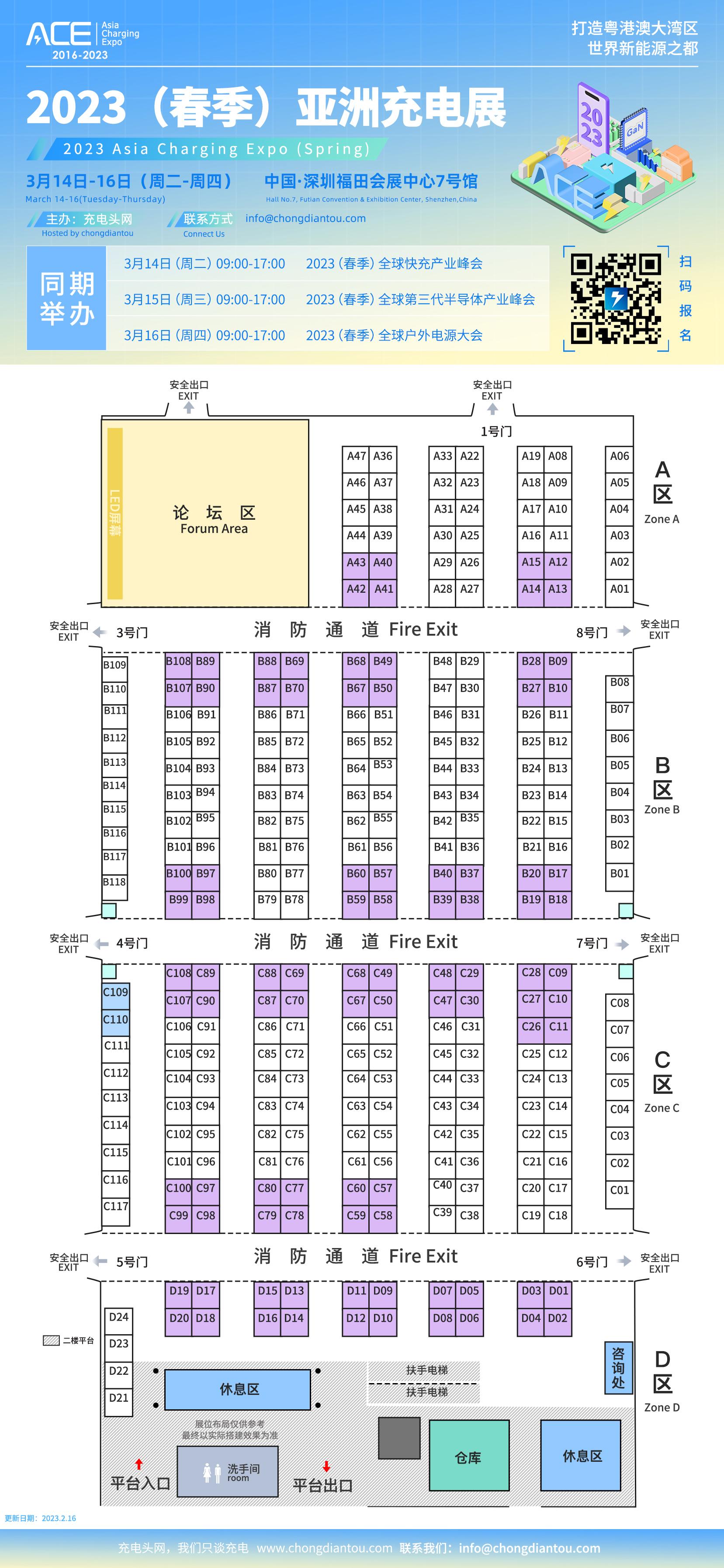 盛堃、精睿、意丰精密、金晟欣等企业参加2023（春季）亚洲充电展