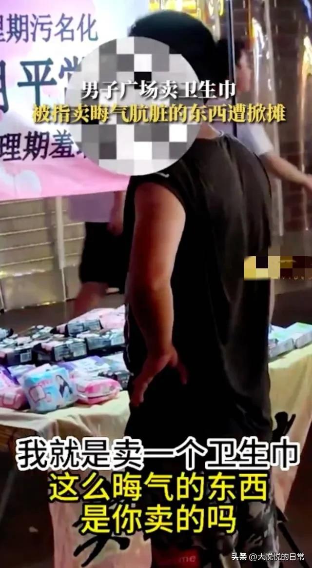小伙卖卫生巾被掀摊辱骂为炒作,街头摆摊卖卫生巾后续